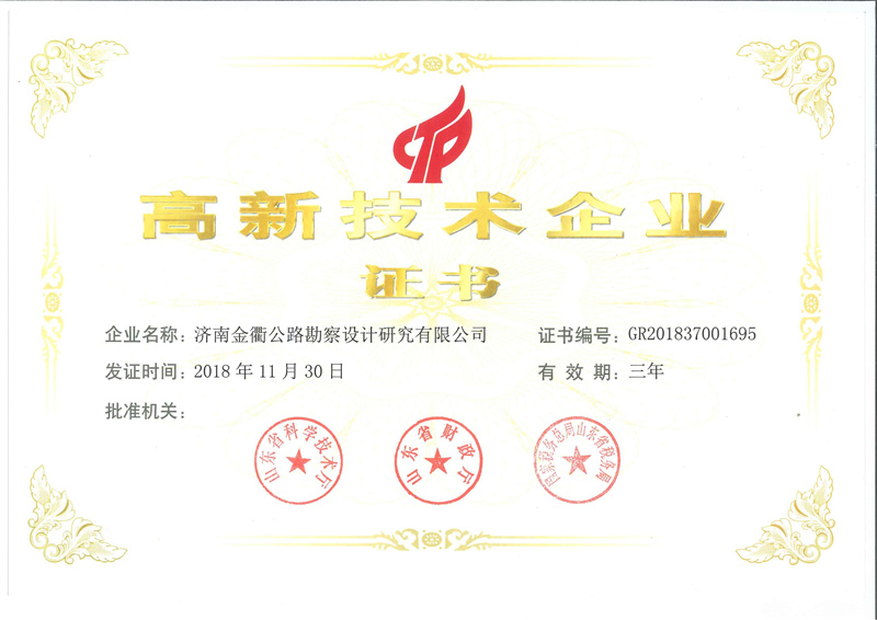 2.國家高新技術(shù)企業(yè).jpg
