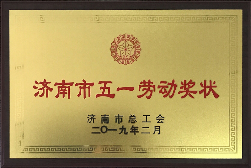 6.五一勞動(dòng)獎狀.jpg