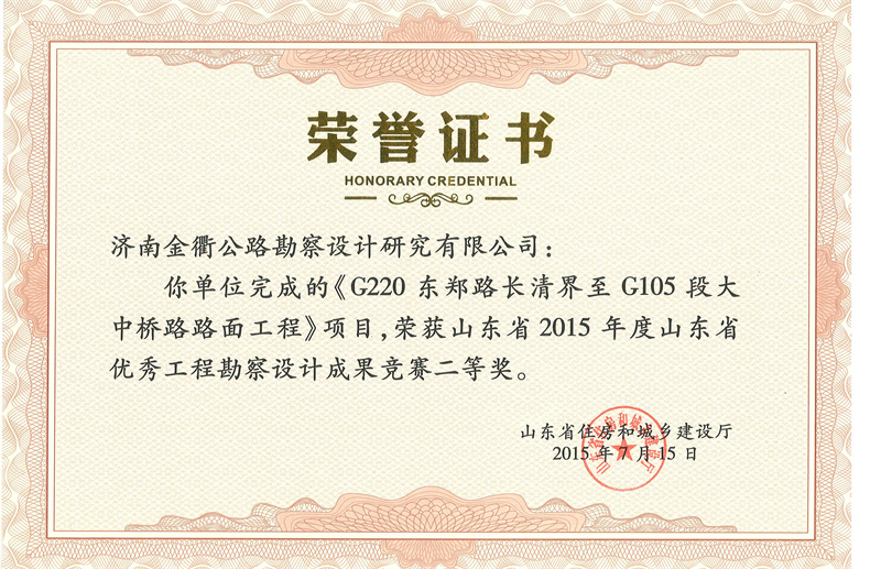2015年度山東省優(yōu)秀工程勘察設計成果競賽二等獎.jpg