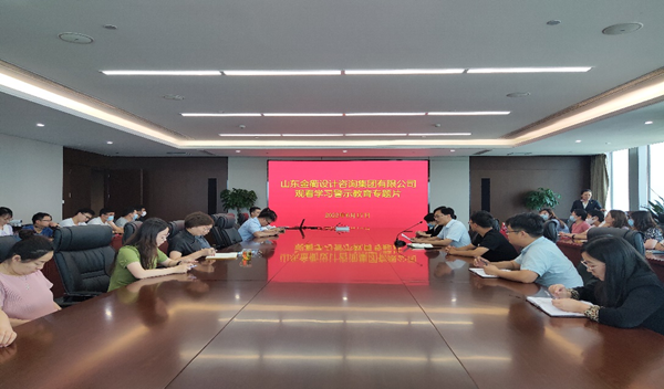 遵守安全生產(chǎn)法，當好第一責任人  ——金衢集團組織觀(guān)看學(xué)習警示教育專(zhuān)題片