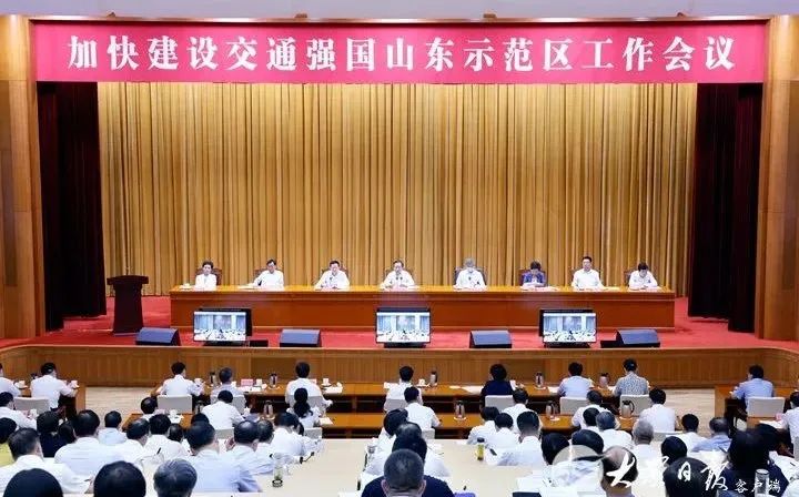 加快建設交通強國山東示范區工作會(huì )議召開(kāi)
