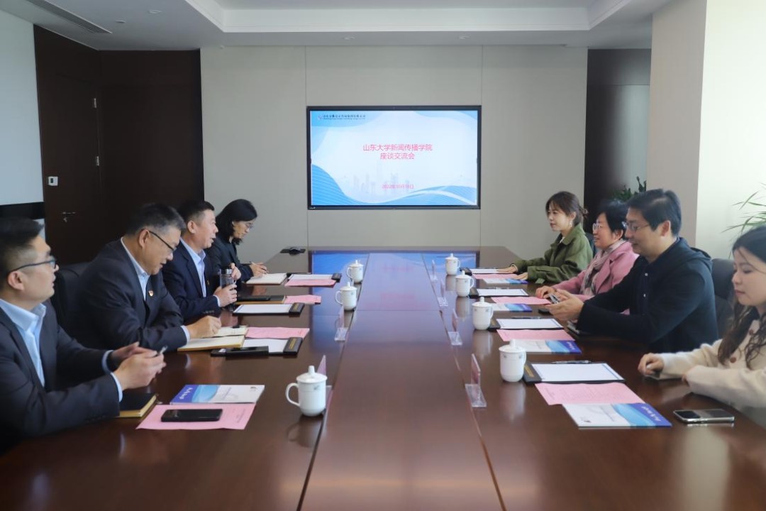山東大學(xué)新聞傳播學(xué)院來(lái)訪(fǎng)調研交流