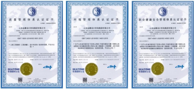 金衢設計集團順利通過(guò)三體系審核