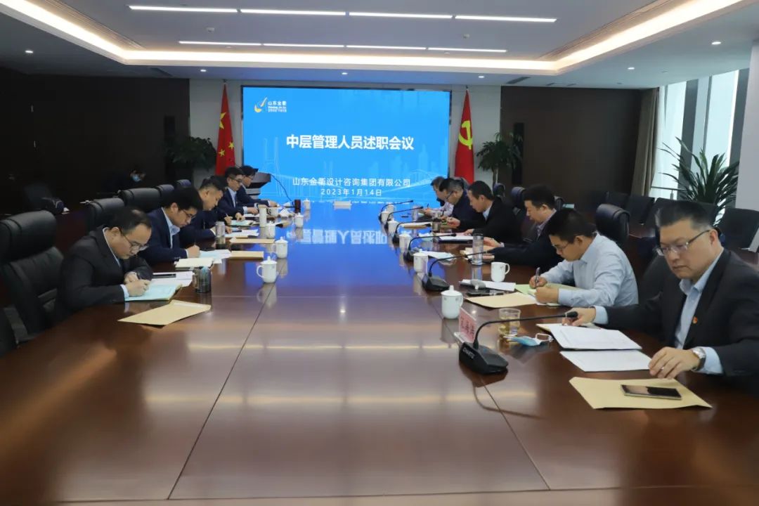 金衢設計咨詢(xún)集團組織召開(kāi)中層管理人員述職會(huì )議