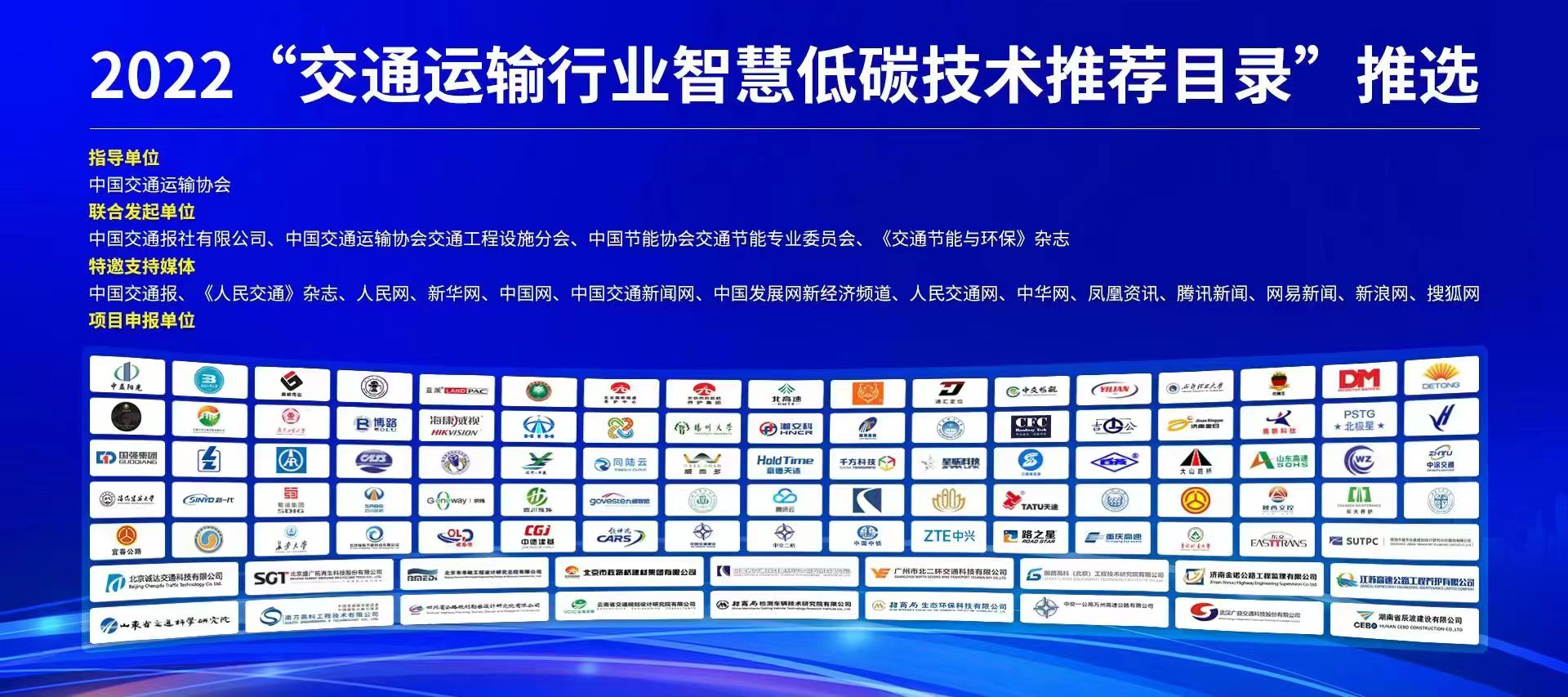 喜訊！金諾公司一項科研成果入選“交通運輸行業(yè)智慧低碳技術(shù)推薦目錄”