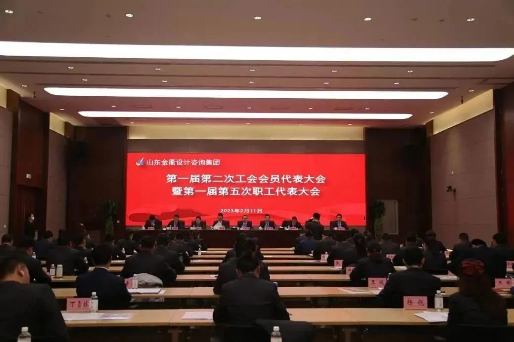金衢設計集團召開(kāi)2023年度工作會(huì )議暨一屆二次工代會(huì )一屆五次職代會(huì )