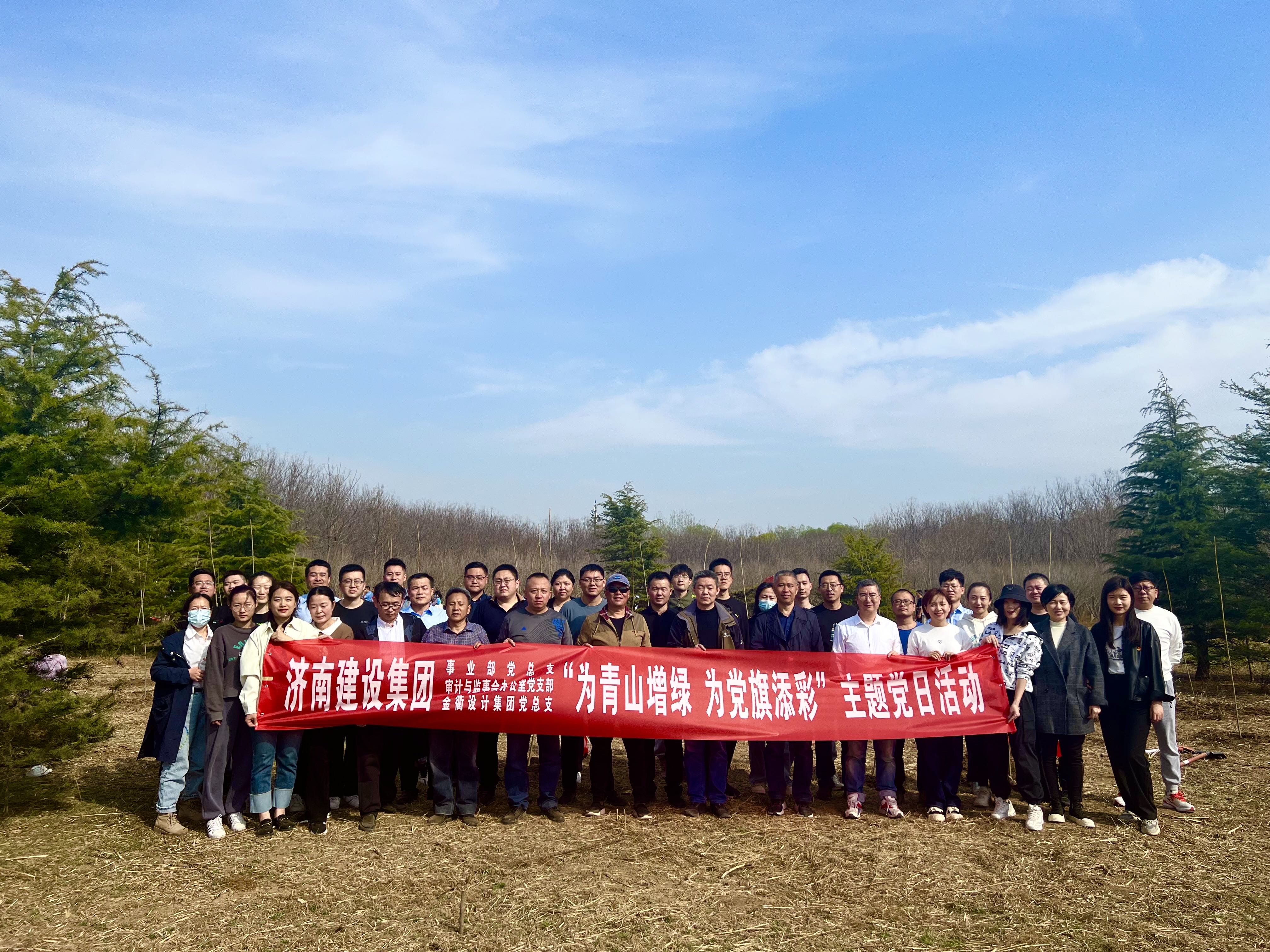 為青山增綠 為黨旗添彩‖建設集團集團審計與監事會(huì )辦公室黨支部聯(lián)合建設集團事業(yè)部黨總支、金衢設計集團黨總支開(kāi)展主題黨日活動(dòng)