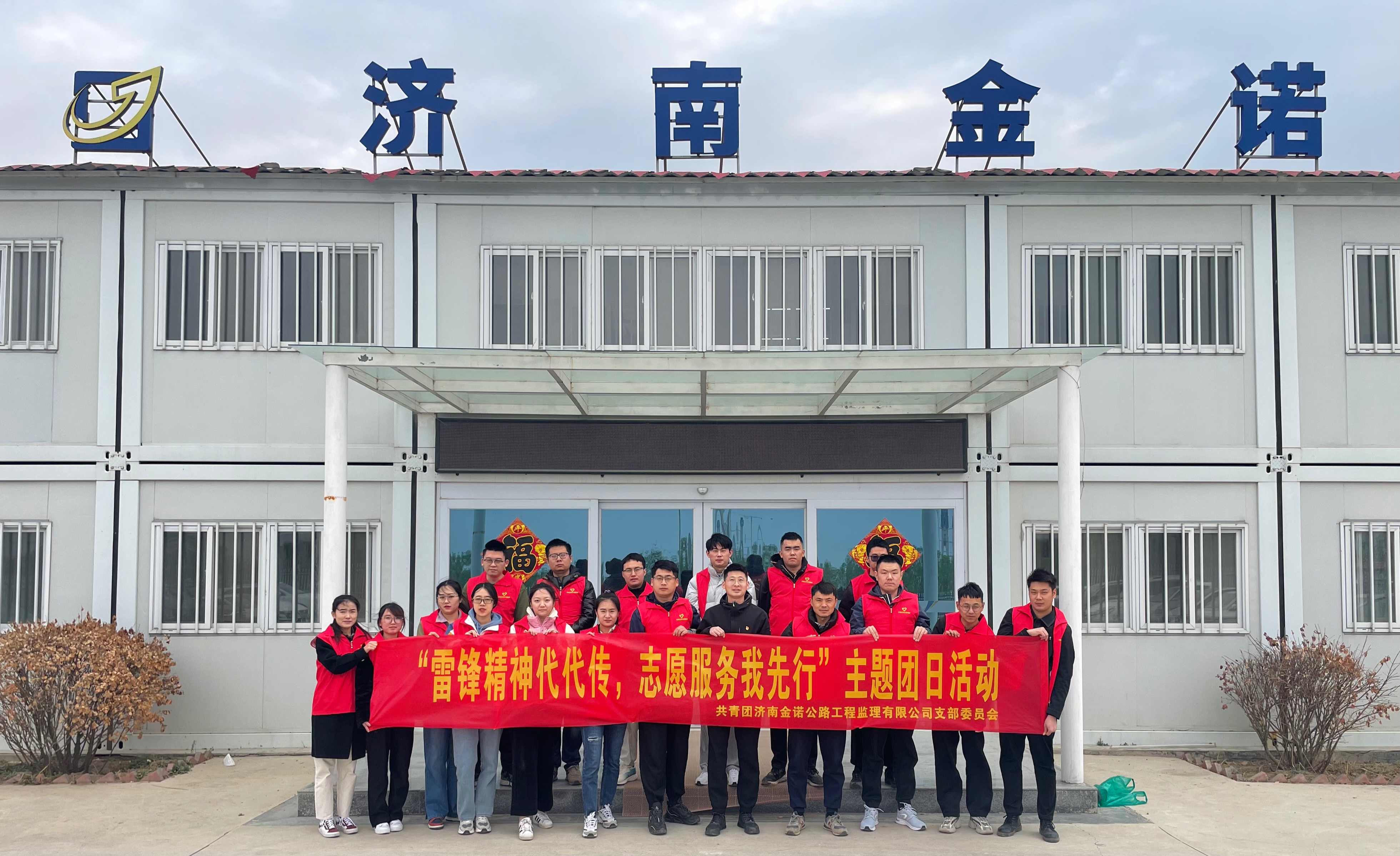 雷鋒精神代代傳，志愿服務(wù)我先行‖金衢設計咨詢(xún)集團所屬金諾公司團總支組織開(kāi)展主題團日活動(dòng)