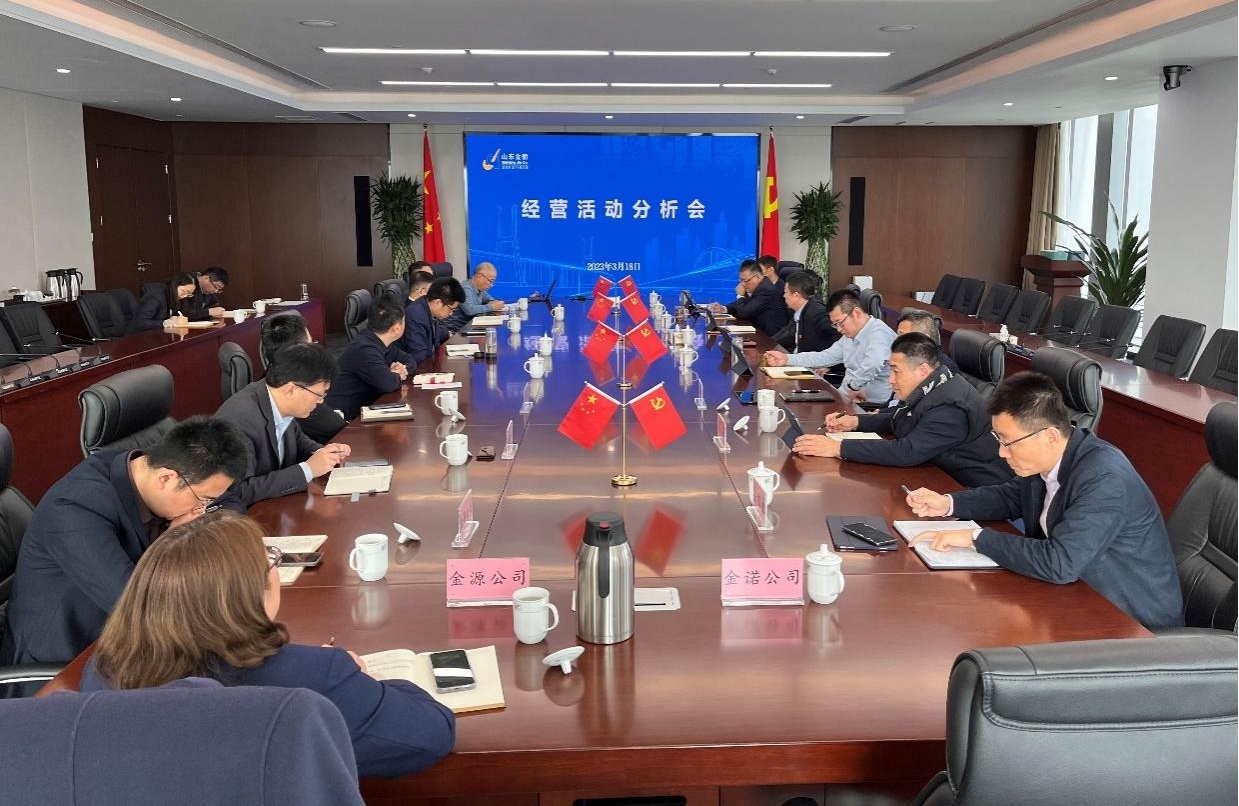 金衢設計咨詢(xún)集團召開(kāi)經(jīng)營(yíng)活動(dòng)分析專(zhuān)題會(huì )議
