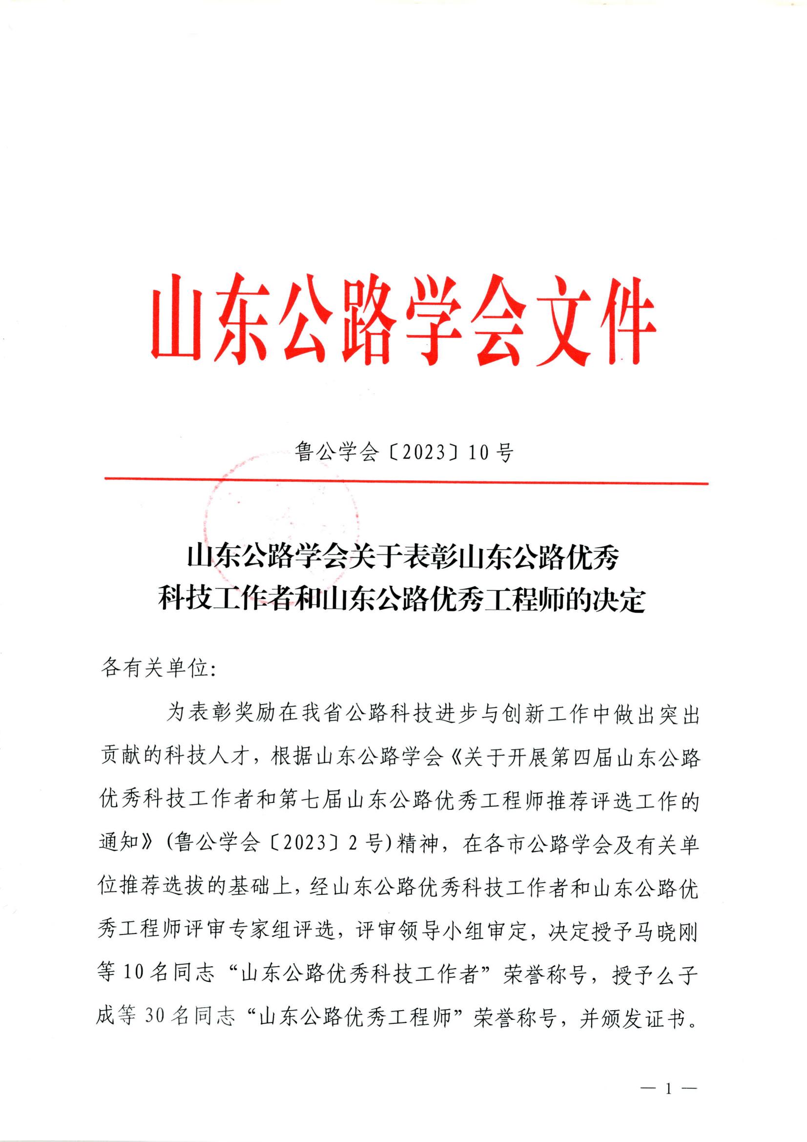 喜訊：金衢設計咨詢(xún)集團員工獲評“山東公路優(yōu)秀工程師”