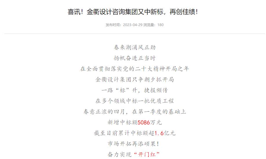 喜訊！金衢設計咨詢(xún)集團又中新標，再創(chuàng  )佳績(jì)！