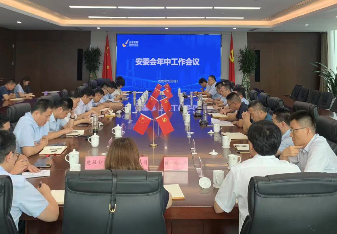 金衢設計咨詢(xún)集團安委會(huì )召開(kāi)年中安全工作會(huì )議