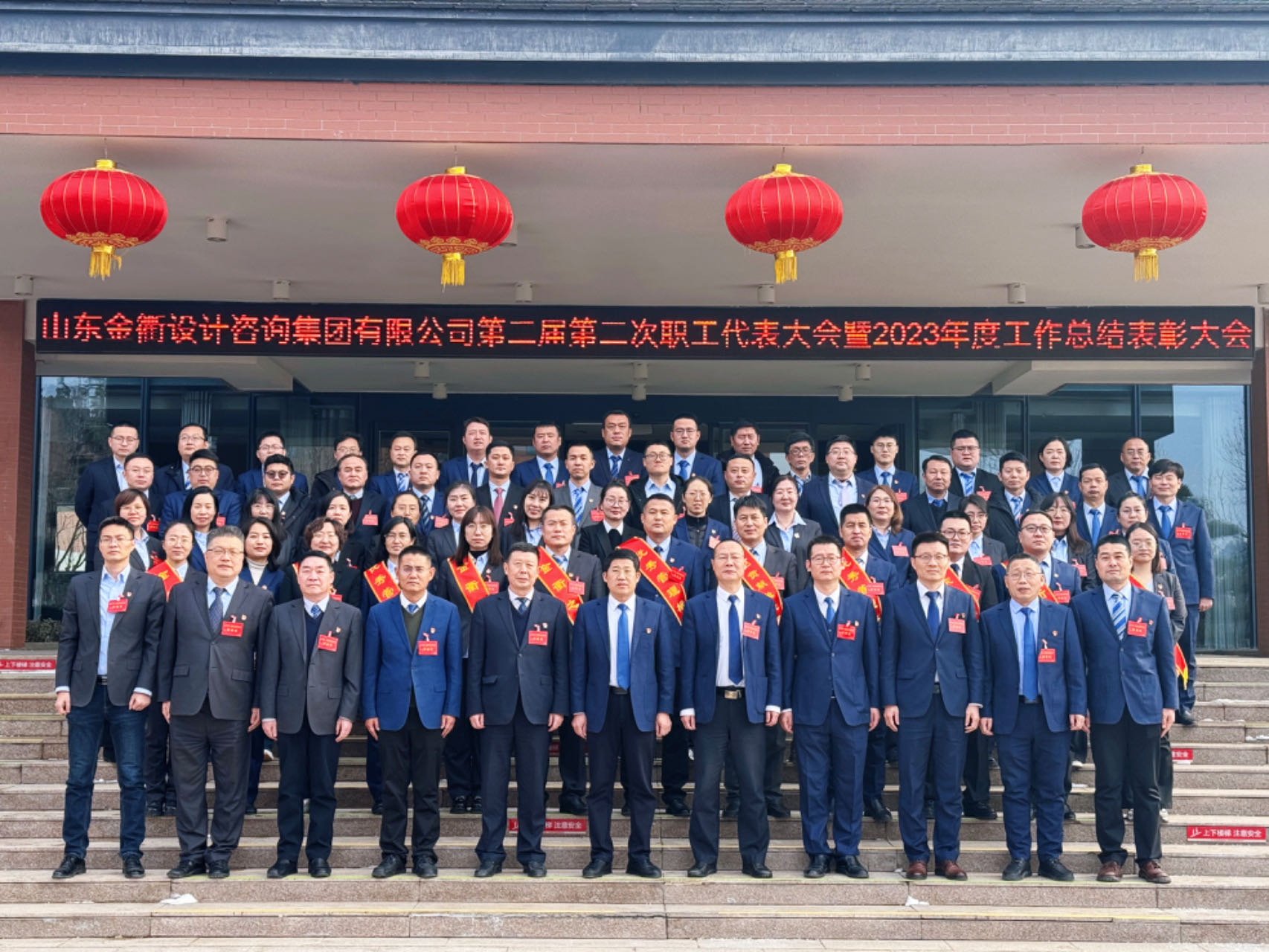 聚勢啟新 精耕致遠 勇攀高峰 再譜新篇‖金衢設計咨詢(xún)集團召開(kāi)二屆二次職工代表大會(huì )暨2023年度工作總結表彰會(huì )