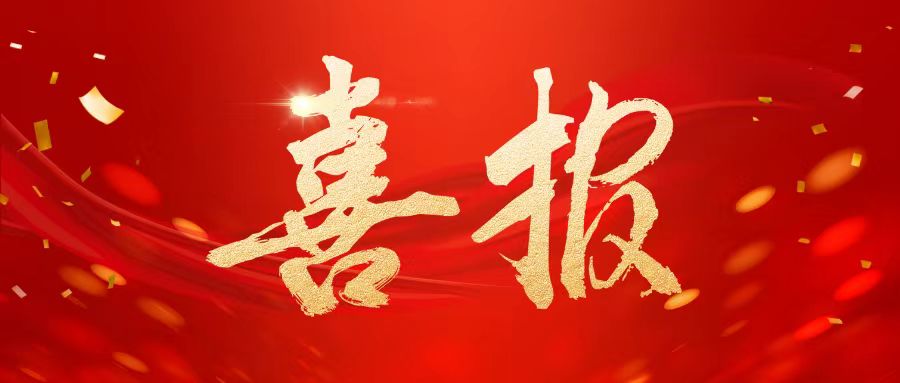 喜訊‖金衢設計咨詢(xún)集團所屬金朝公司獲評“2023年度濟南市瞪羚企業(yè)”